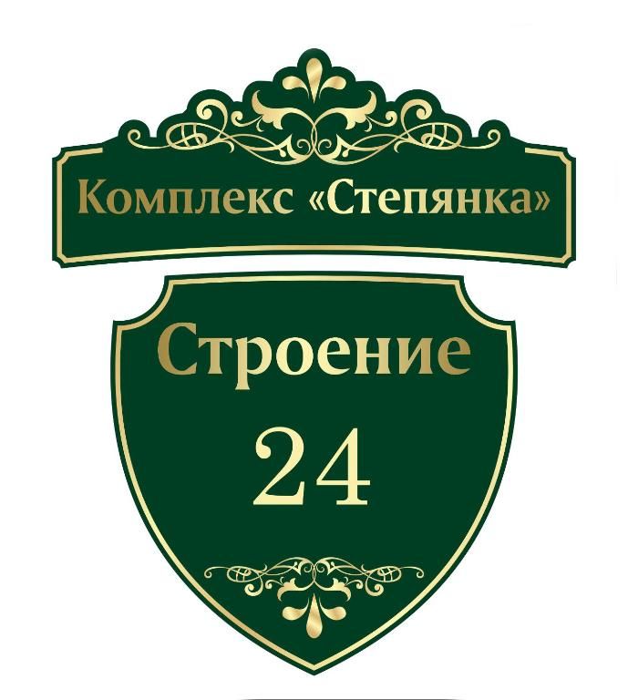 Гостевой дом Дома в комплексе Степянка Минск